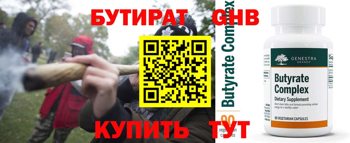 БУТИРАТ BDO 33% Владимир